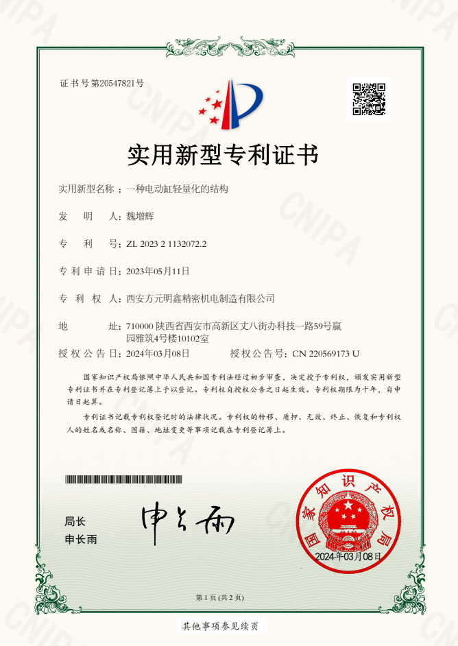 实用新型专利:一种电动缸轻量化的结构 实用新型专利:一种电动缸轻量化的结构