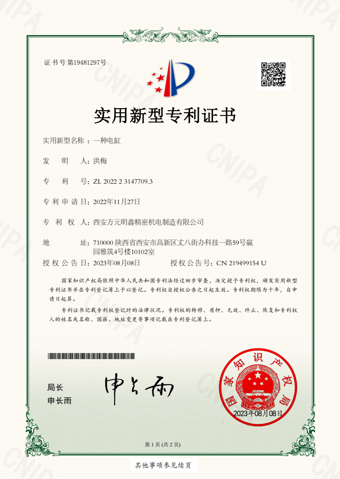 实用新型专利:一种电缸 实用新型专利:一种电缸