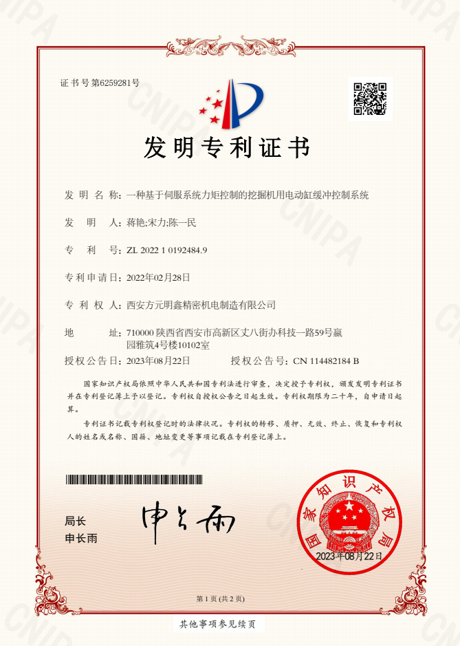 发明专利:一种基于伺服系统力矩控制的挖掘机用电动缸缓冲控制系统 发明专利:一种基于伺服系统力矩控制的挖掘机用电动缸缓冲控制系统