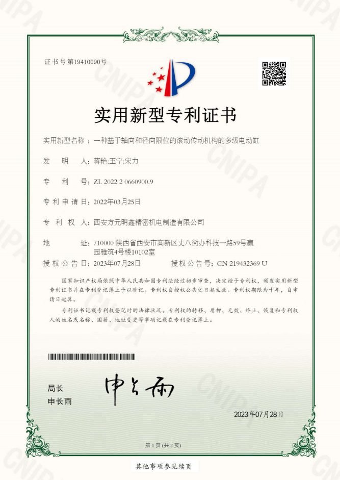 实用新型专利:一种基于轴向和径向限位的滚动传动机构的多级电动缸 实用新型专利:一种基于轴向和径向限位的滚动传动机构的多级电动缸