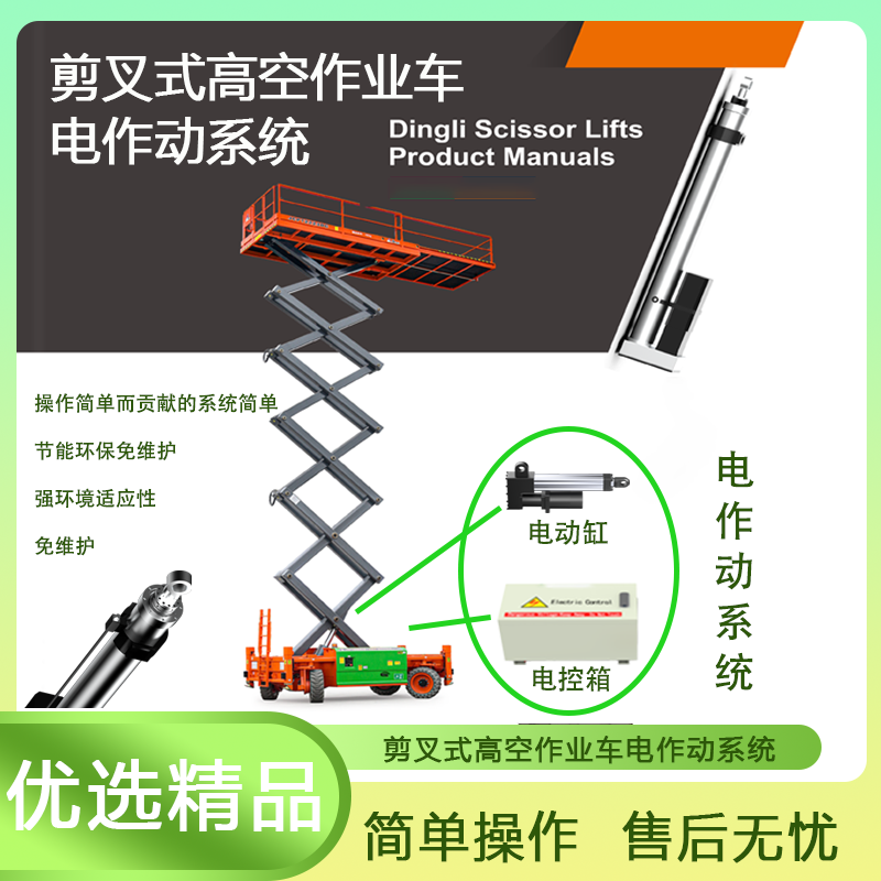 剪叉式高空作业车电作动系统